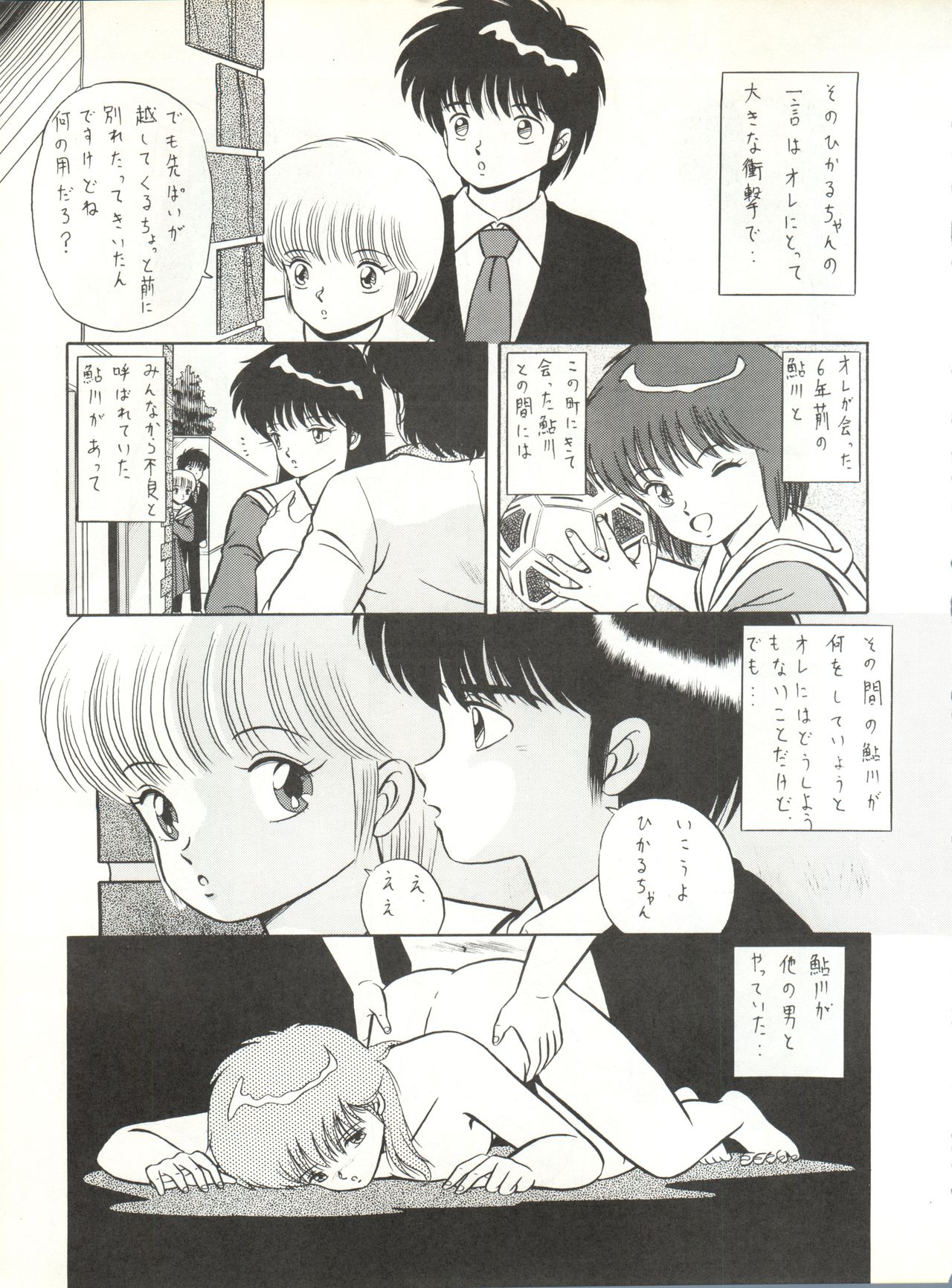 [ALPS (Various)] LOOK OUT 17 (Kimagure Orange Road, Bubblegum Crisis) page 23 full