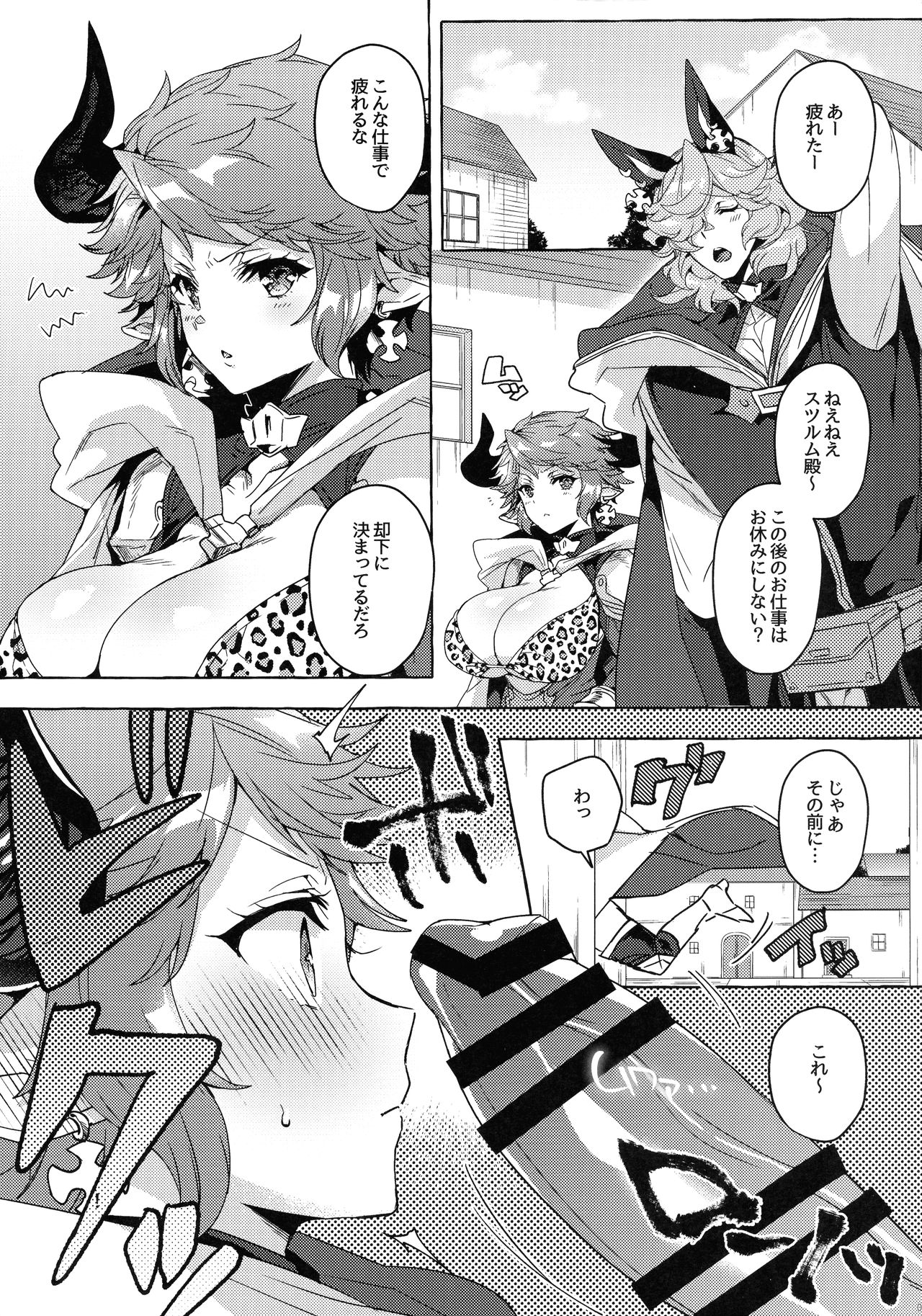 (C97) [Hachimitsu Romance (Eno Yukimi)] Sore wa Mou Tsukiatte Iru node wa? (Granblue Fantasy) page 5 full