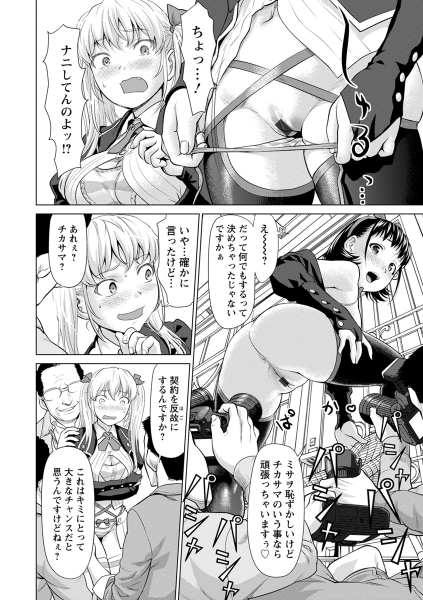 [Saida Kazuaki] Kushizashi Ubu Bitch [Digital] page 14 full