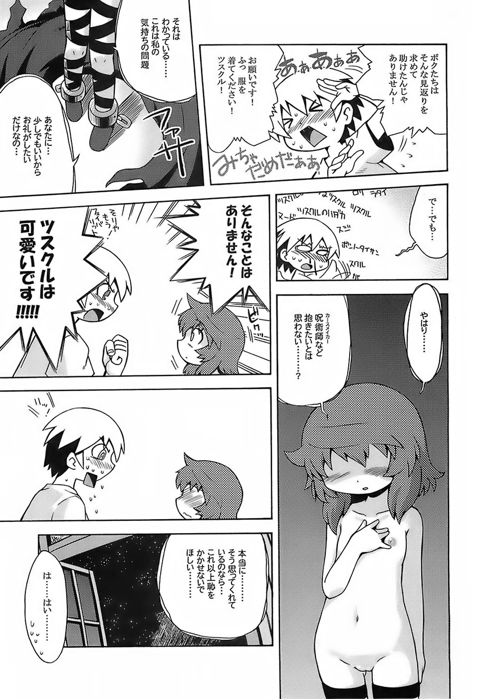 (SC35) [Kazeuma (Minami Star)] Sekaiju no Anone (Etrian Odyssey) page 16 full