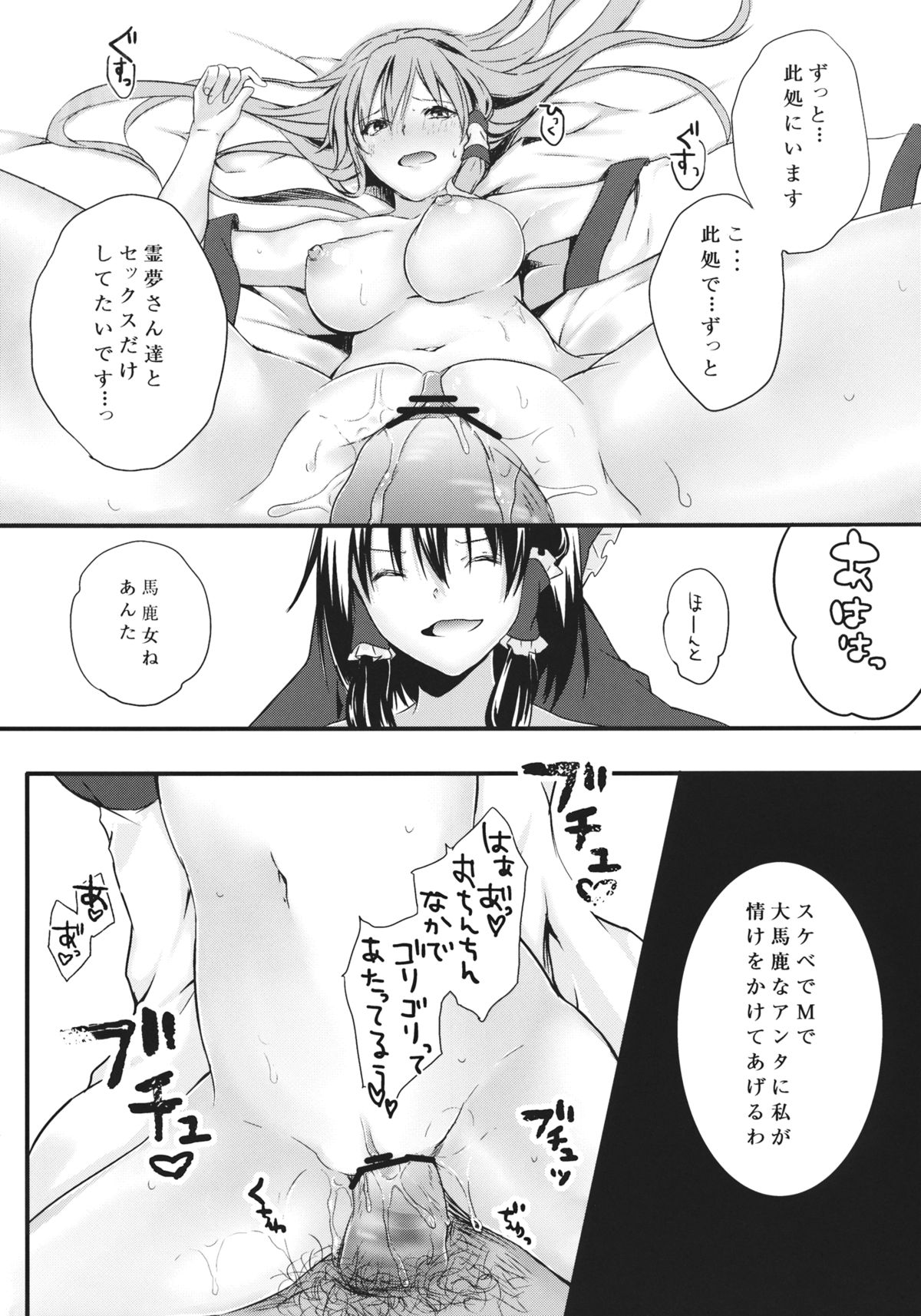 (C88) [A-ne (Hoozuki Shia)] Filthy amour (Touhou Project) page 17 full