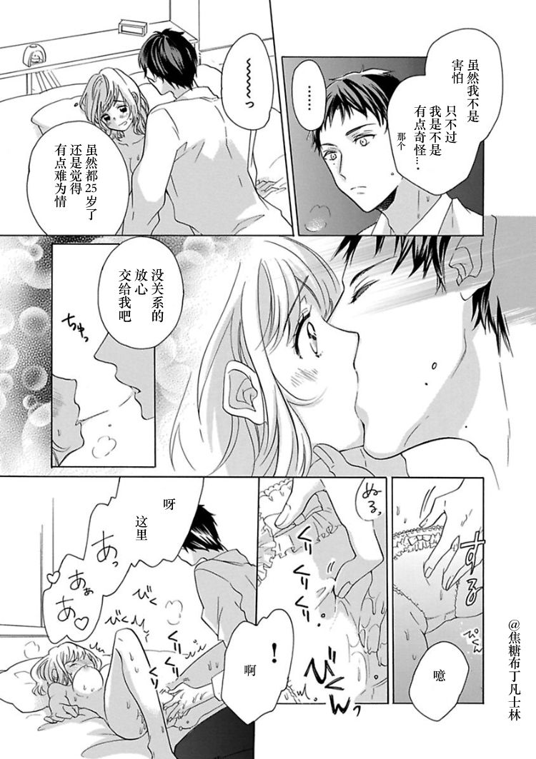 [Yuzuki Chihiro] Shojo kara Hajimeru Kekkon Seikatsu [Chinese] [凡士林个人汉化] page 18 full