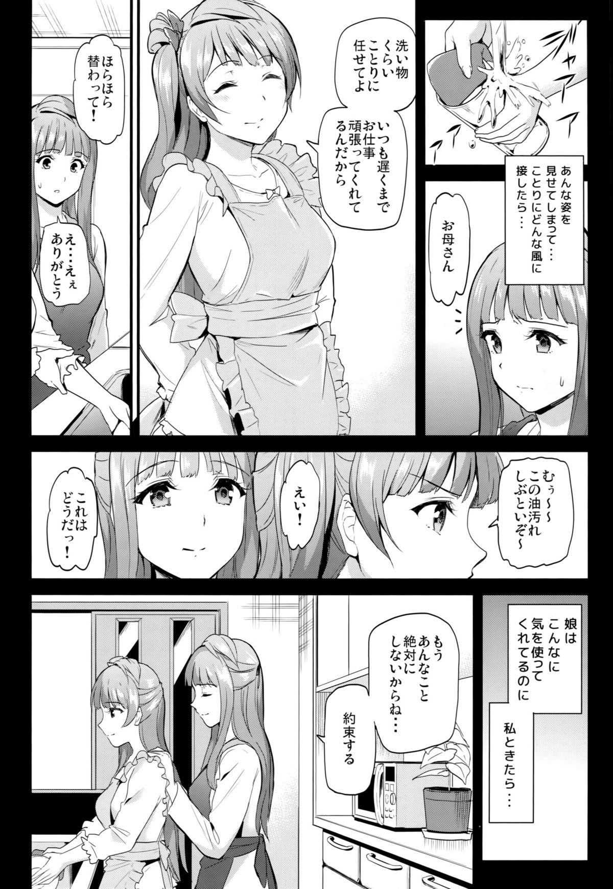 (Anata to Love Live! 5) [Dai 6 Kichi (Kichirock)] Kotori no Okage (Love Live!) page 5 full
