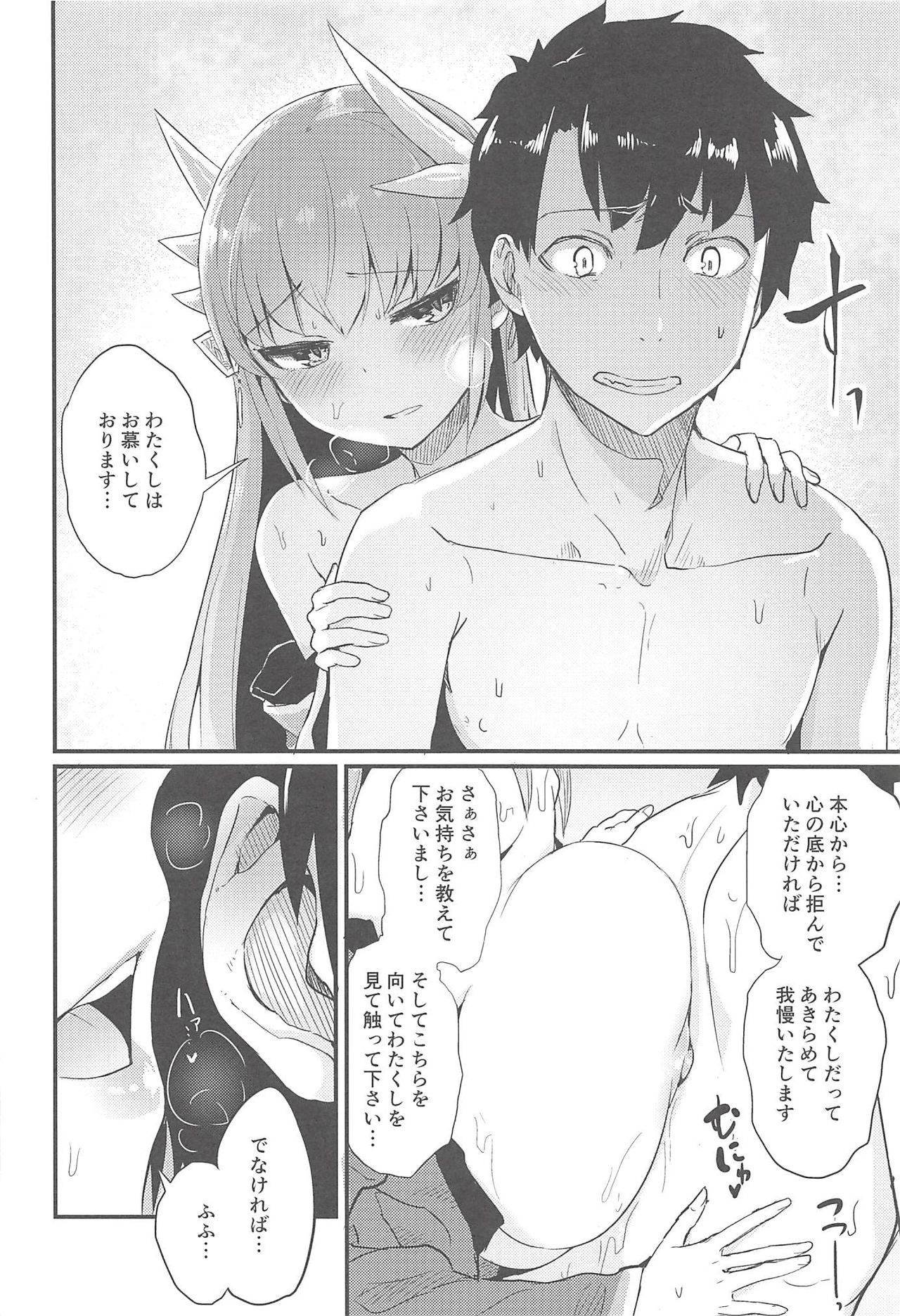 [Sakekan Memorial (SolopipB)] Koidorete Uwabami!! (Fate/Grand Order) [2017-05-22] page 6 full