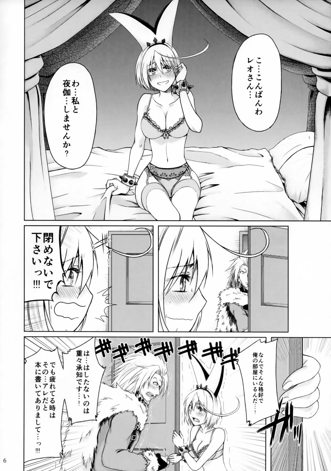 (C91) [R.noc (Taira Bon)] Fuel My Soul! (GUILTY GEAR) page 7 full