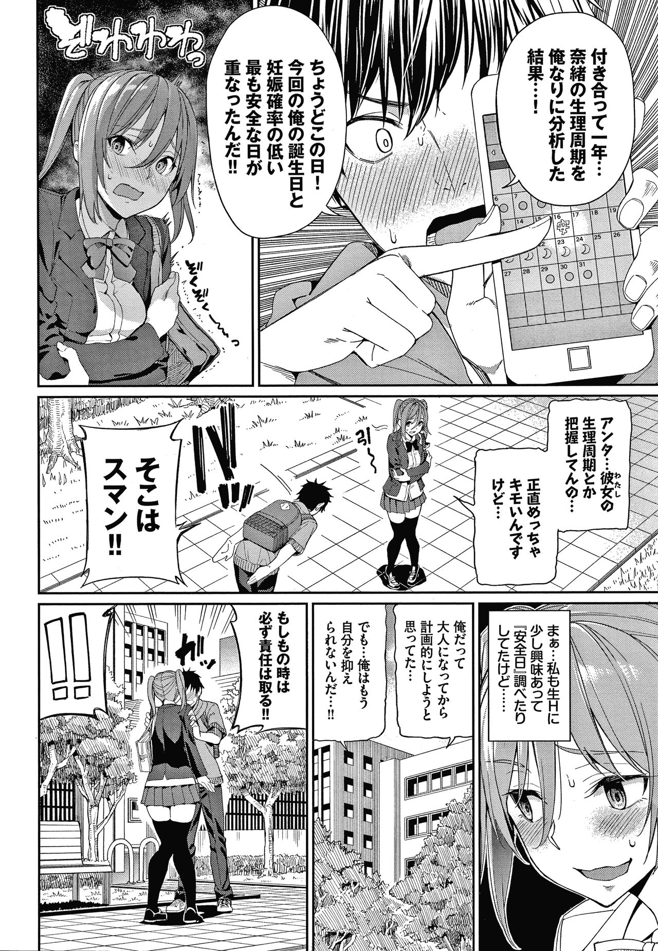 [Asamine Tel] Kijoui Ecchi page 9 full