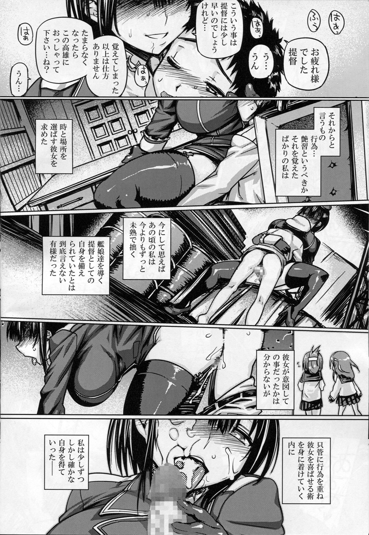 (C89) [Mahjong Yugen Co. Ltd 58 (Tabigarasu)] Teitoku Enshuuchou (Kantai Collection -KanColle-) page 13 full