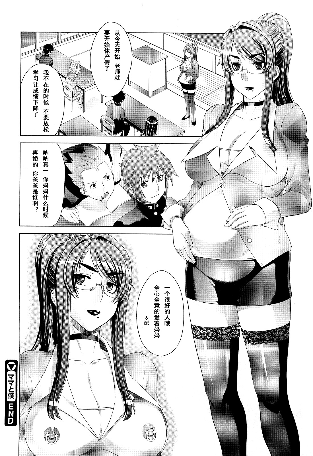 [Denki Shougun] Mama to Boku | Mama and I (COMIC Megastore 2010-06) [Chinese] page 24 full