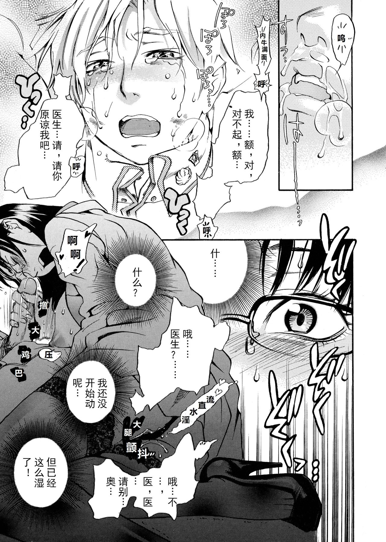 [Yonekura Kengo] Pink Sniper [Chinese] [田鼠汉化] [Uncensored] page 42 full