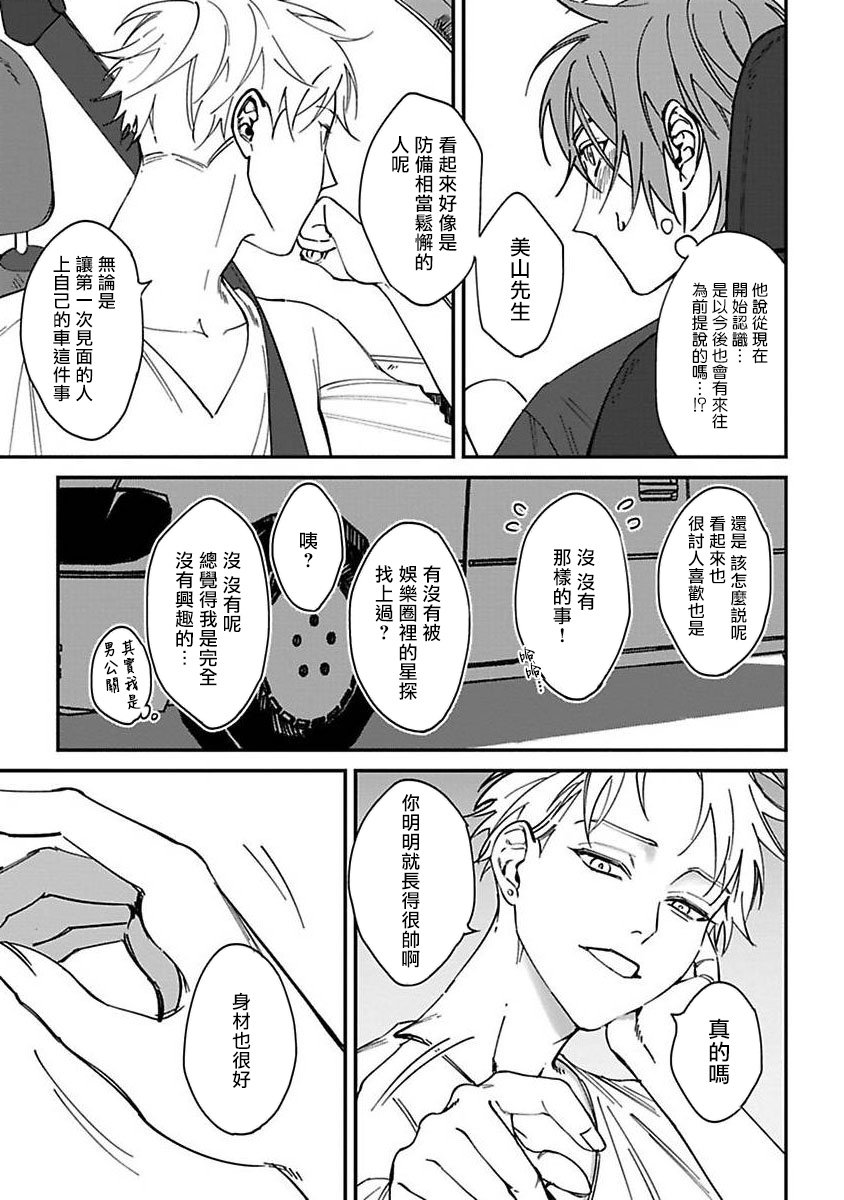 [Nagisa Eiji] Kabukichou Bad Trip | 歌舞伎町 Bad Trip Ch. 1-3 [Chinese] [拾荒者汉化组] [Digital] page 19 full