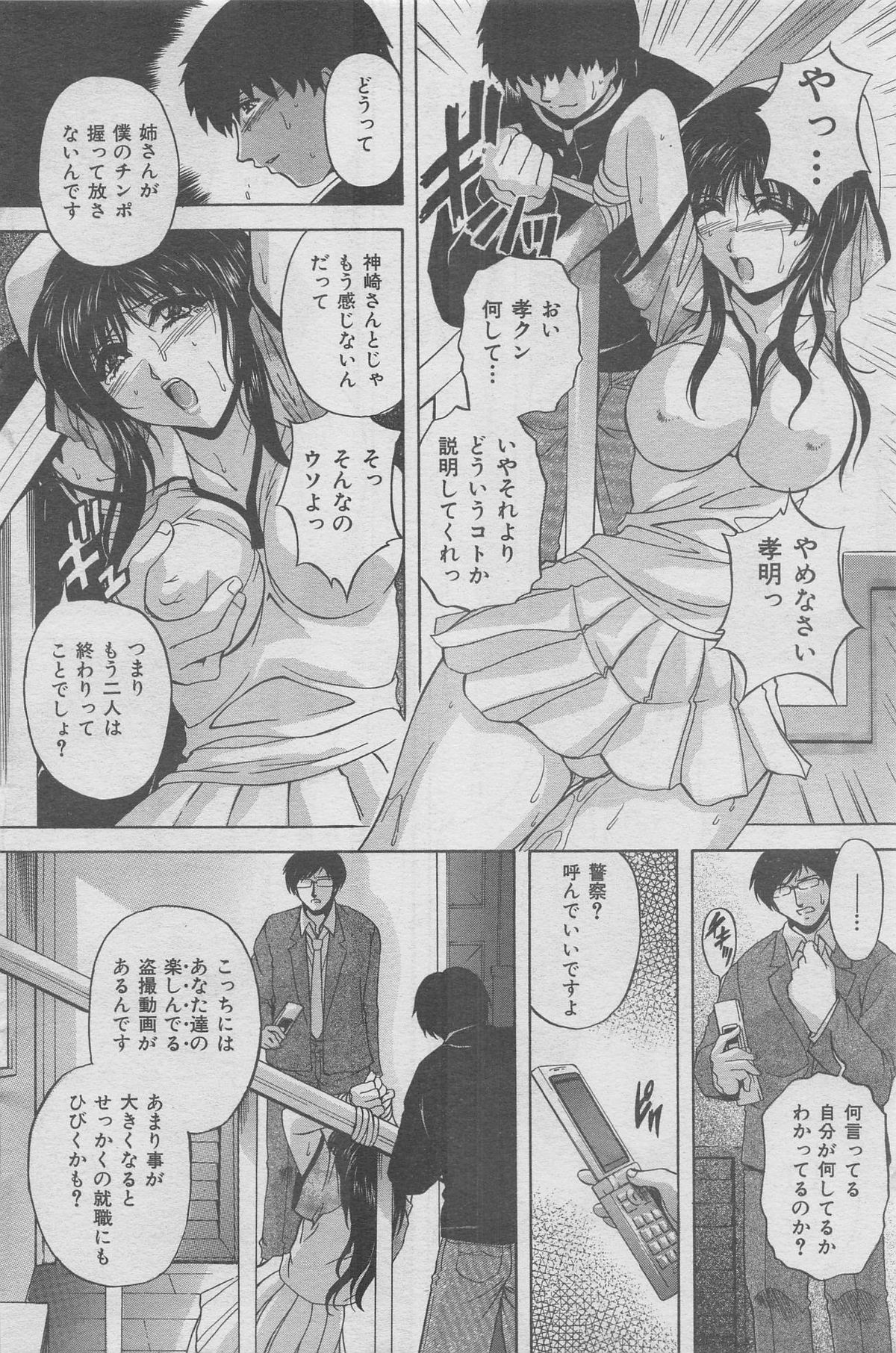 Hontou ni Atta Kindanai vol.12 page 50 full