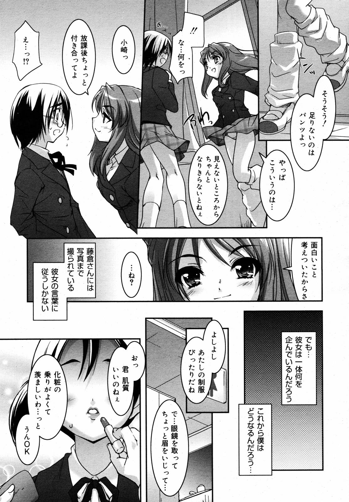 [Anthology] [2006-10-10] COMIC MEGAPLUS Vol.37 (2006-11) page 31 full