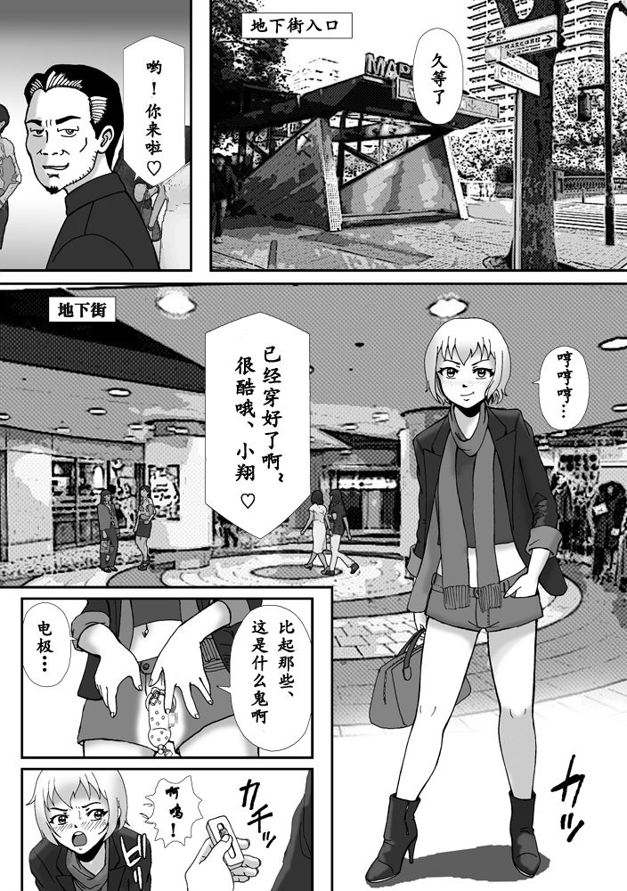 【Bカイマン】こんなふうにマゾにされていくのね。ニューハーフ娼婦露出調教旅行（有条色狼汉化） page 11 full