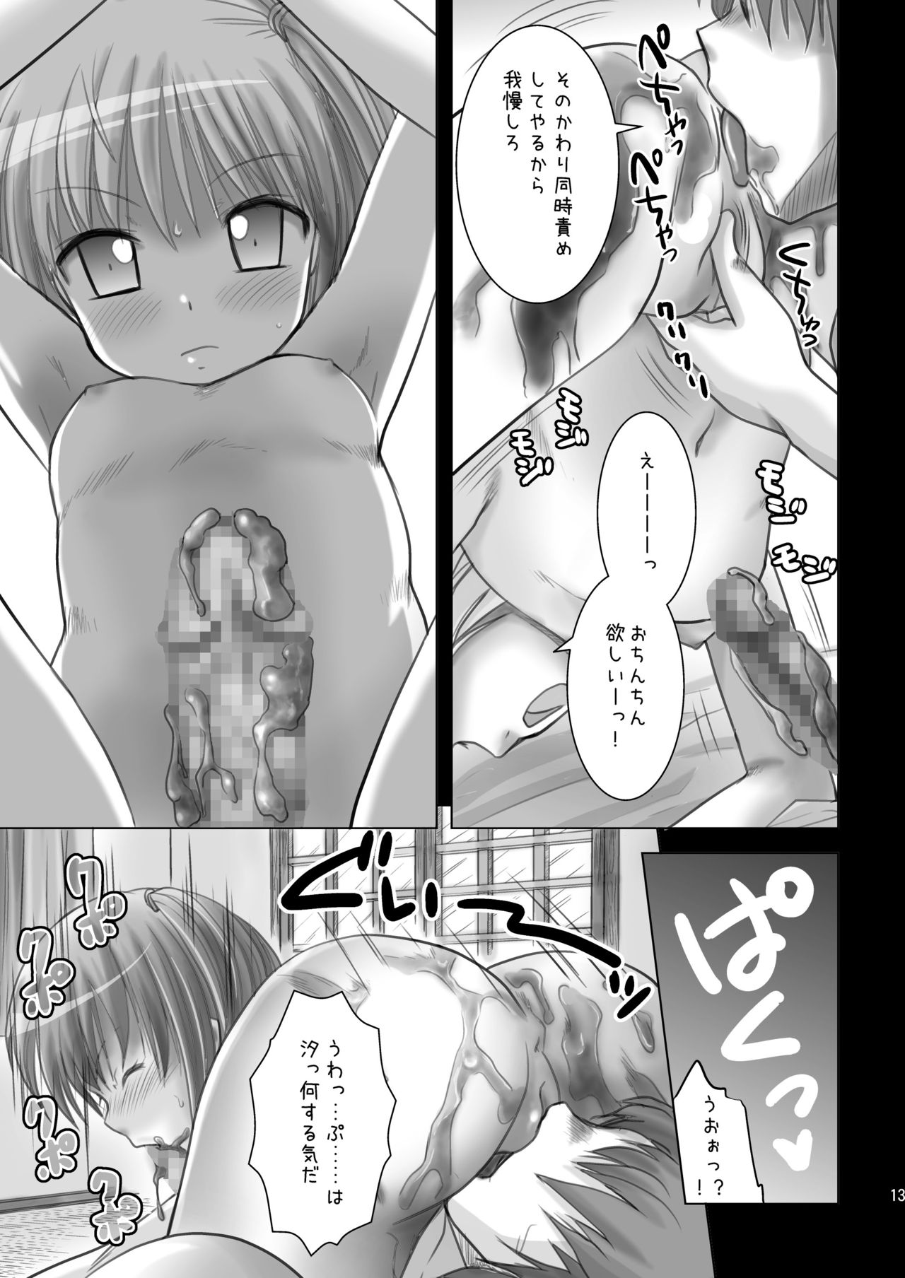 [HENTAI MUSUME (Nezu Meta)] Putit-Scat 4 [Digital] page 13 full