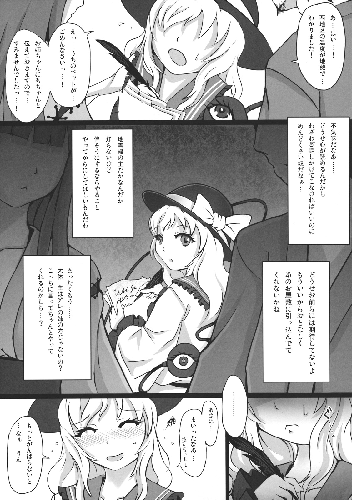 (C80) [dream-mist (sai-go)] TRAUMATIZE (Touhou Project) page 5 full