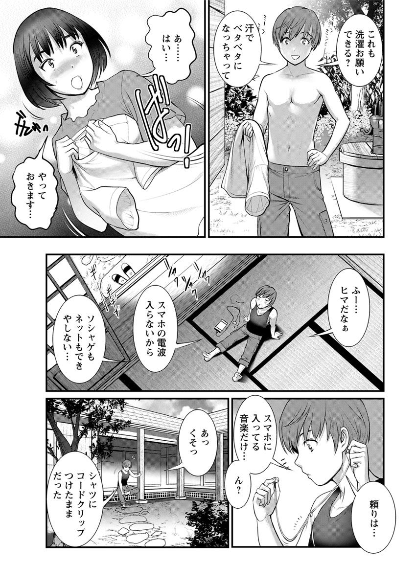 [Saigado] Mana-san to Moya o Hanarete… Ch. 1-6 [Digital] page 31 full