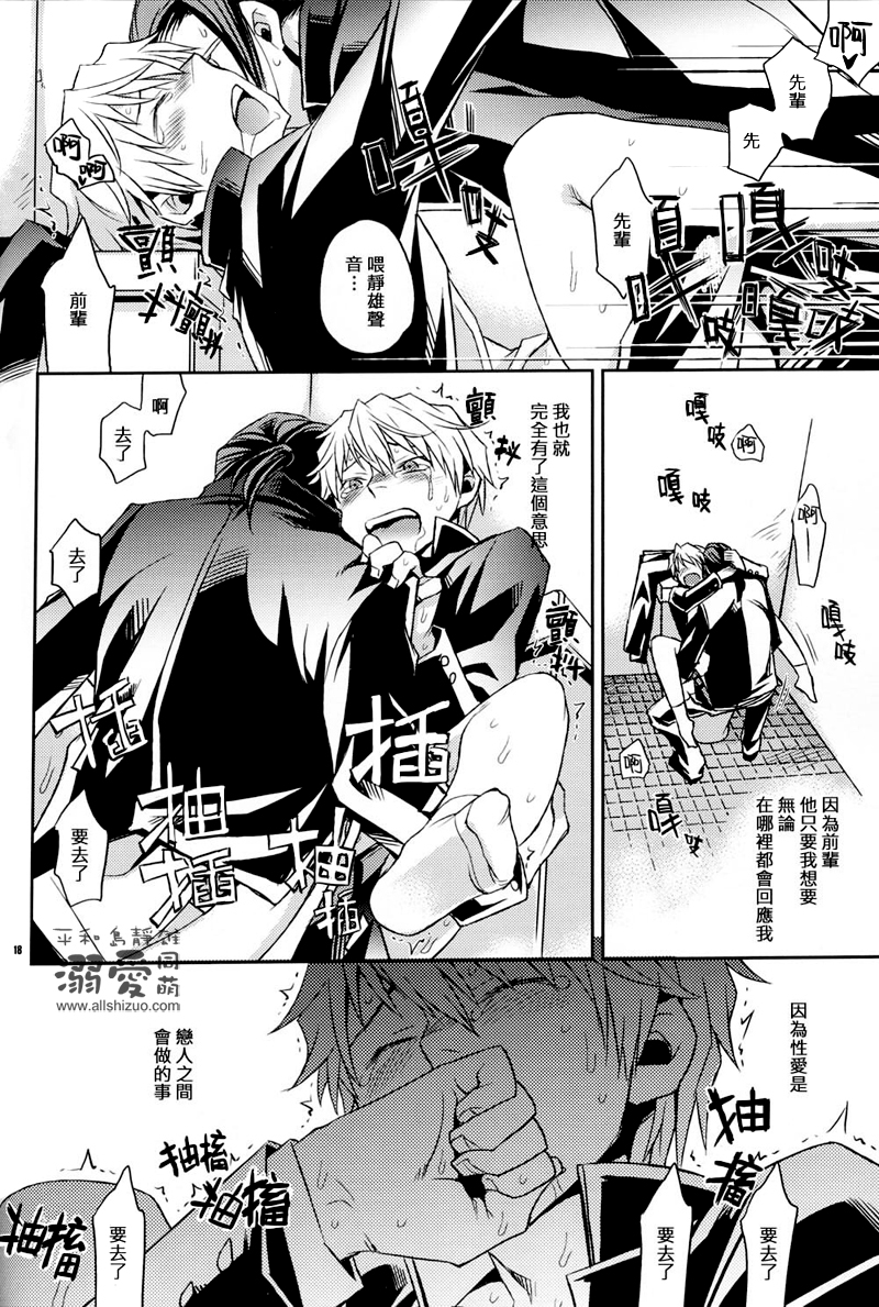 [Crazy9 (Ichitaka)] Stigma (Durarara!!) [Chinese] page 17 full
