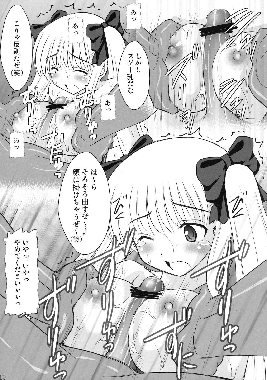 (C76) [Asanoya (Kittsu)] Ri-chi Ippatsu Chou Chichi Tsumo (Saki) page 7 full