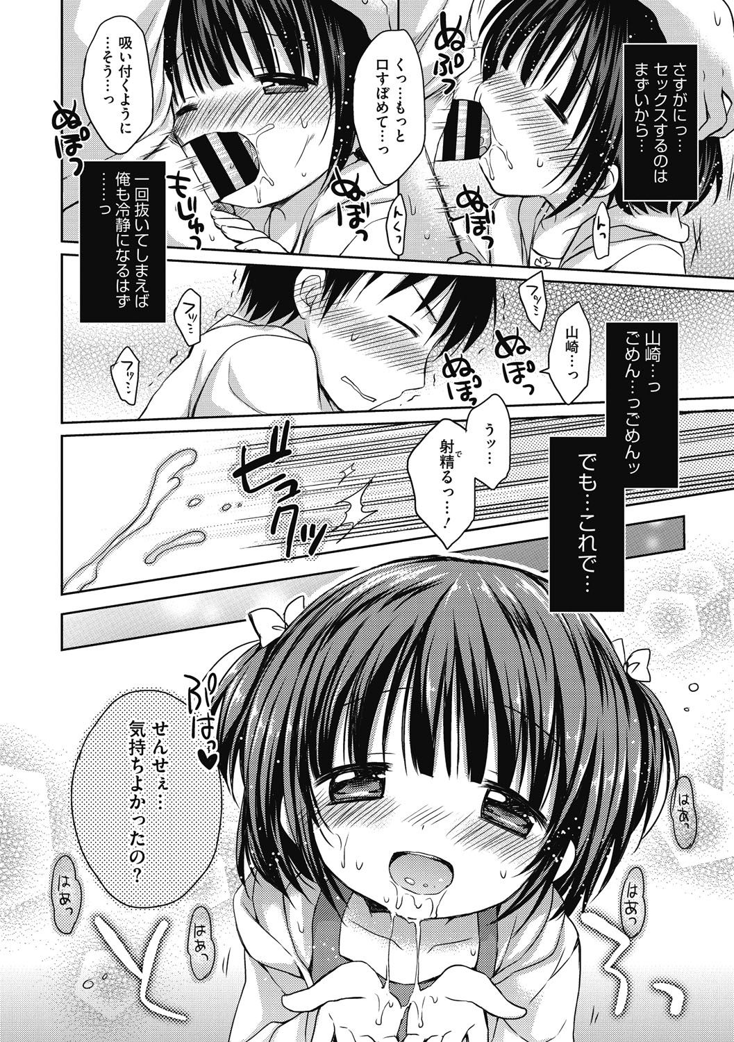 [Rico] Yoiko to Ikenai Houkago [Digital] page 193 full