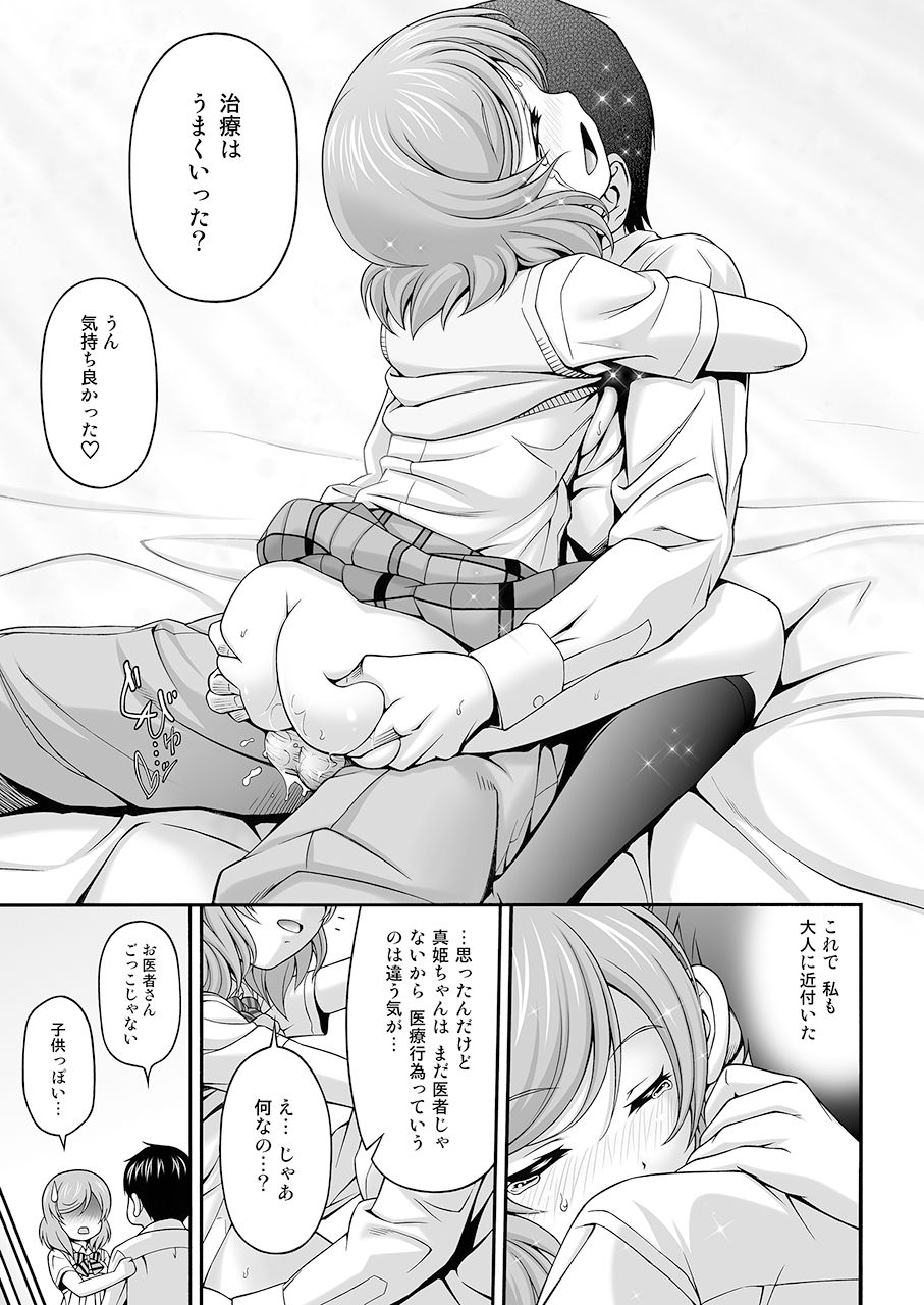 [PRETTY☆MAIDS (Itou Hiromine)] MAKICHAN + HOSPITAL (Love Live!) [Digital] page 22 full