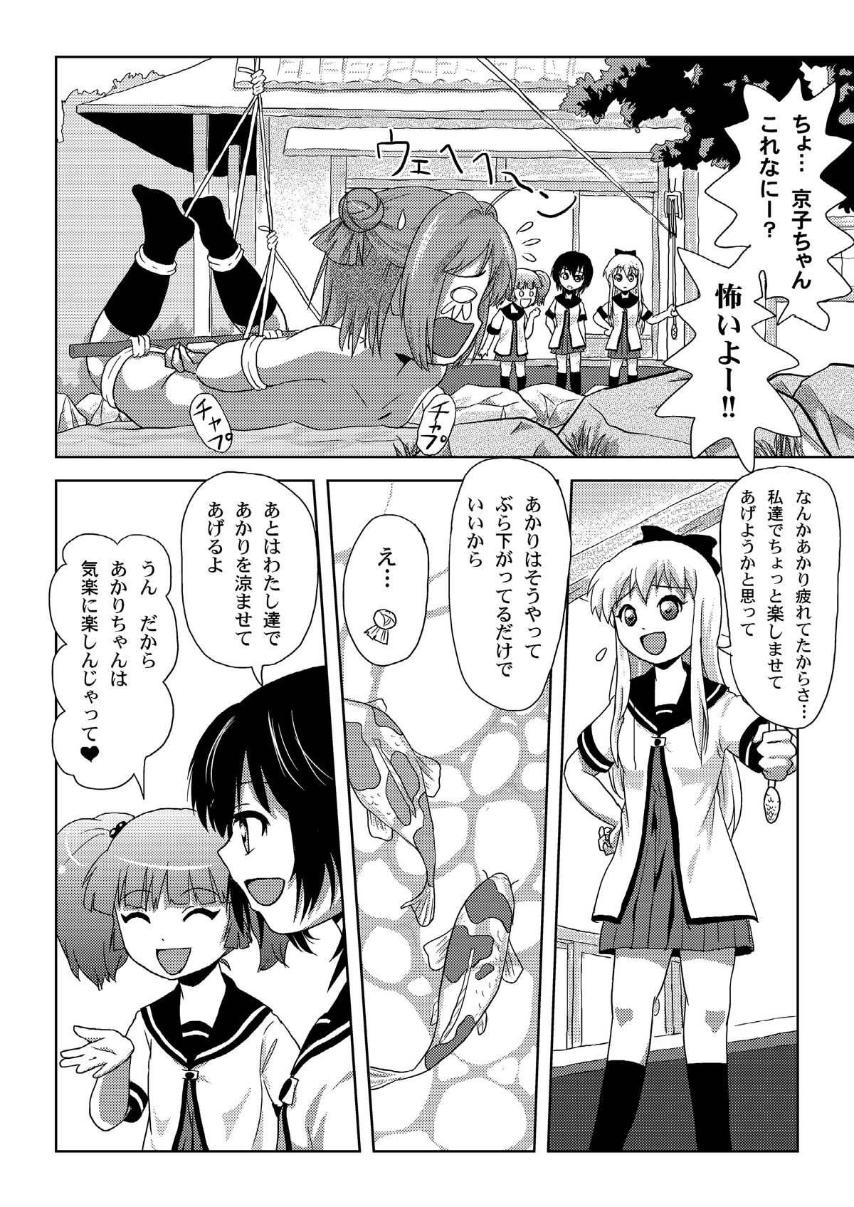 [Chimee House (Takapi)] Akari Ijiri 2 (Yuru Yuri) [Digital] page 18 full