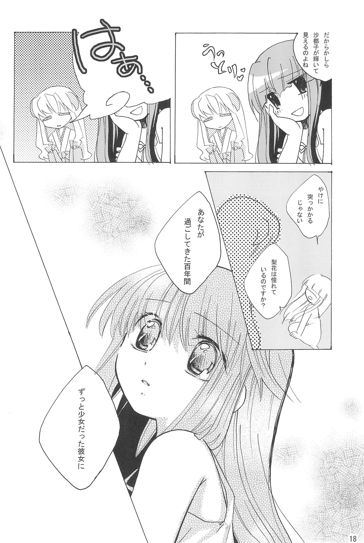 (C73) [Hinauta (Uta)] virgin soil (Higurashi no Naku Koro ni) page 18 full