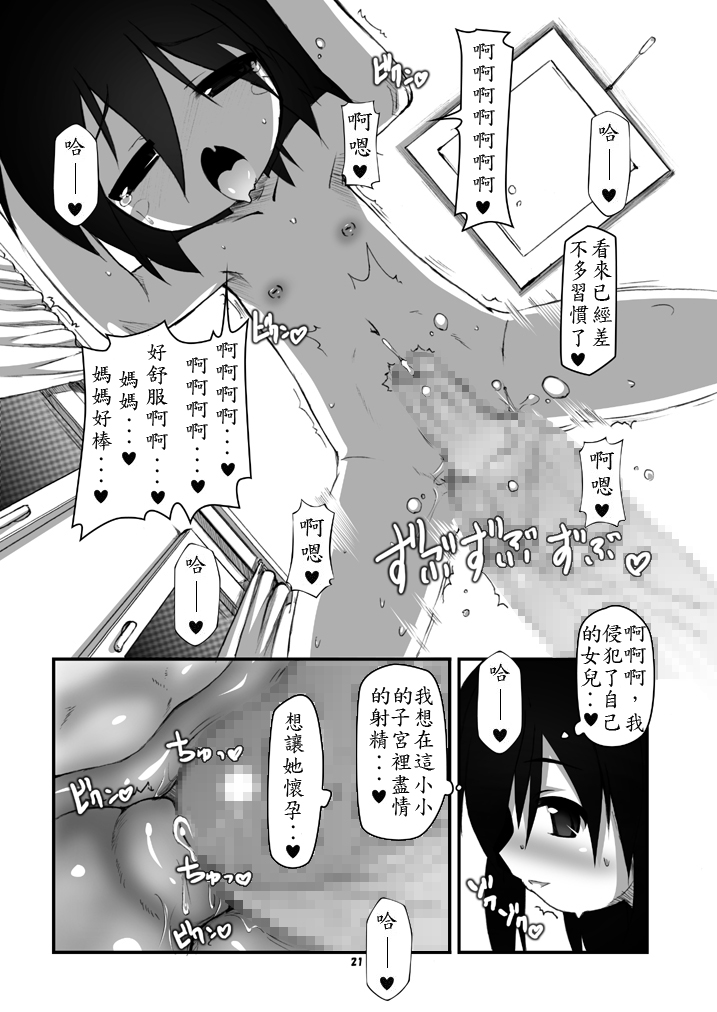 (C80) [Hakujira Uminekodan (Shimuu)] Futanari Oyako Soukan [Chinese] [殭屍漢化] page 21 full