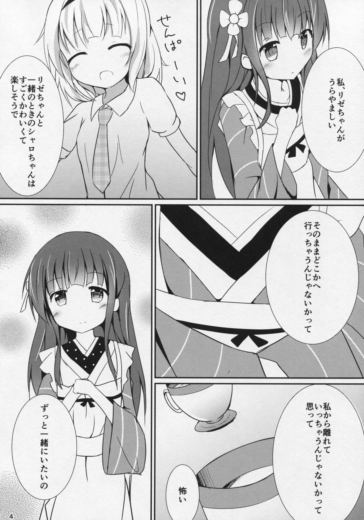 (C89) [Atelier Hinata (Hinata Yuu)] friends-friend-friends (Gochuumon wa Usagi desu ka?) page 5 full