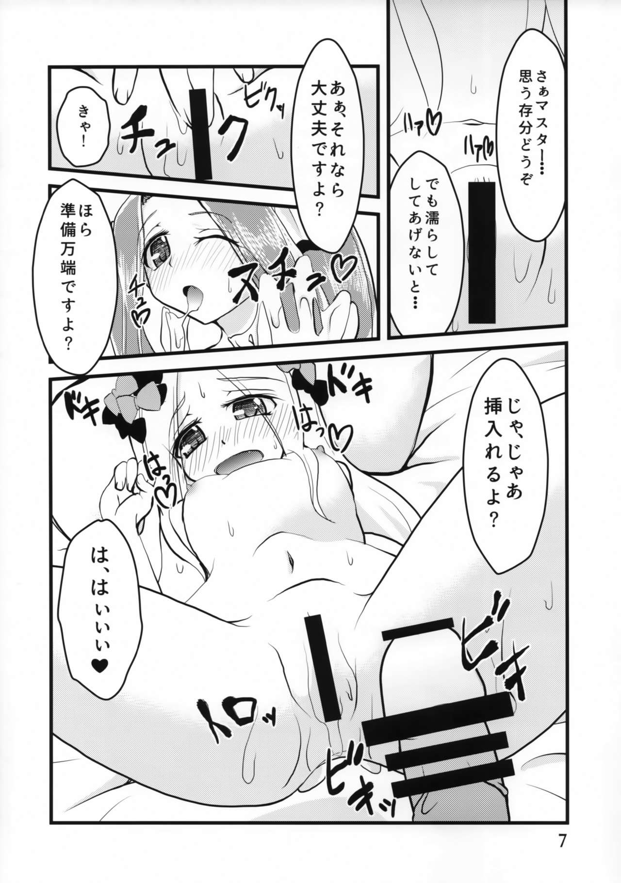 (C94) [Yumeoikyounouta (Tukusi Hirokazu)] Otegaru Chaldea (Fate/Grand Order) page 8 full