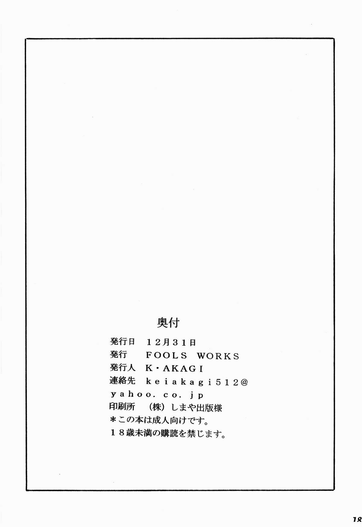 (C77) [FOOLS WORKS (K.AKAGI)] Nekomimi Iinchou (Bakemonogatari) [Digital] page 18 full