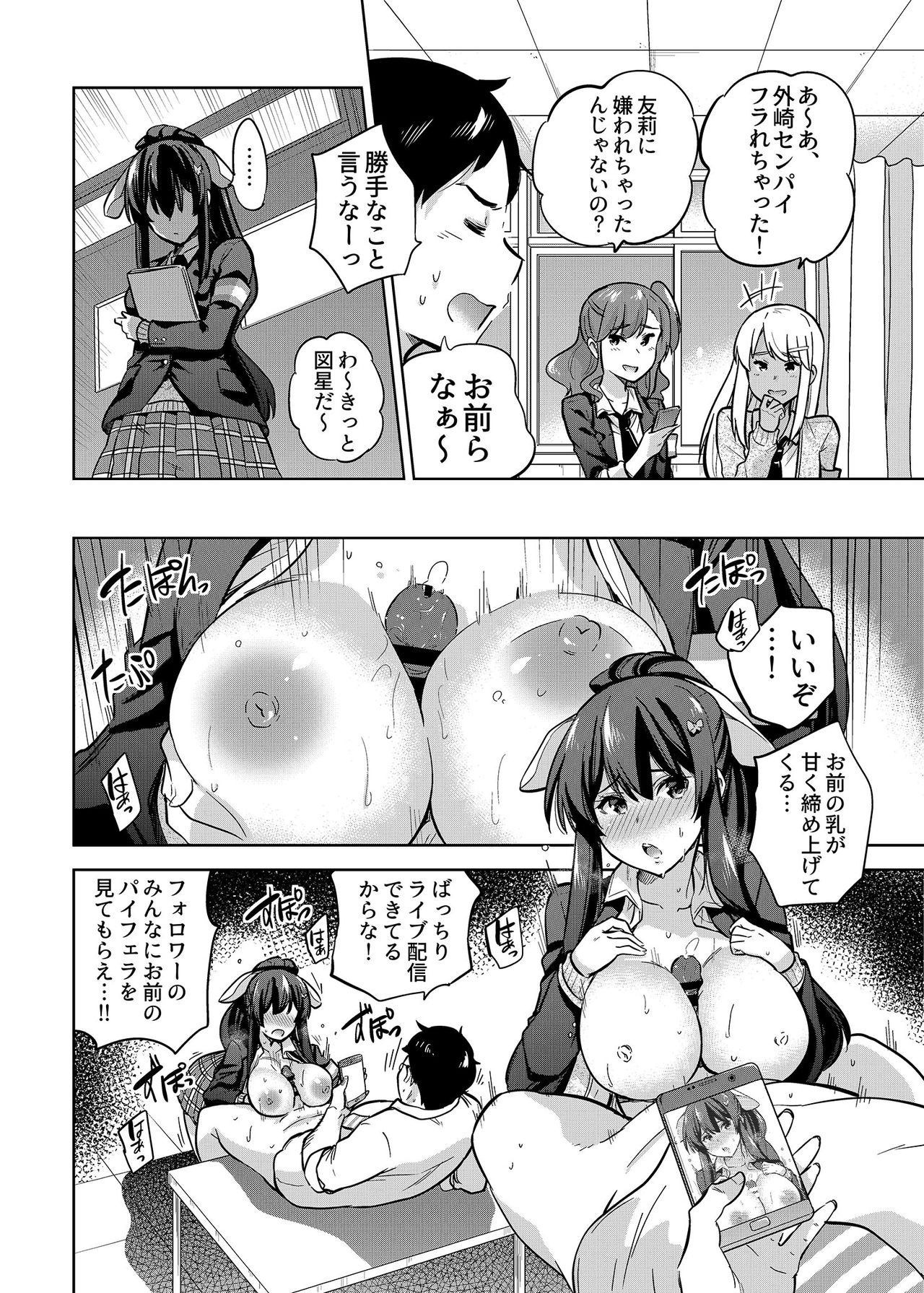 [sarfatation (Sarfata)] SNS Seitokai Yakuin wo Netotte Share suru Hanashi. 2 [Digital] page 3 full