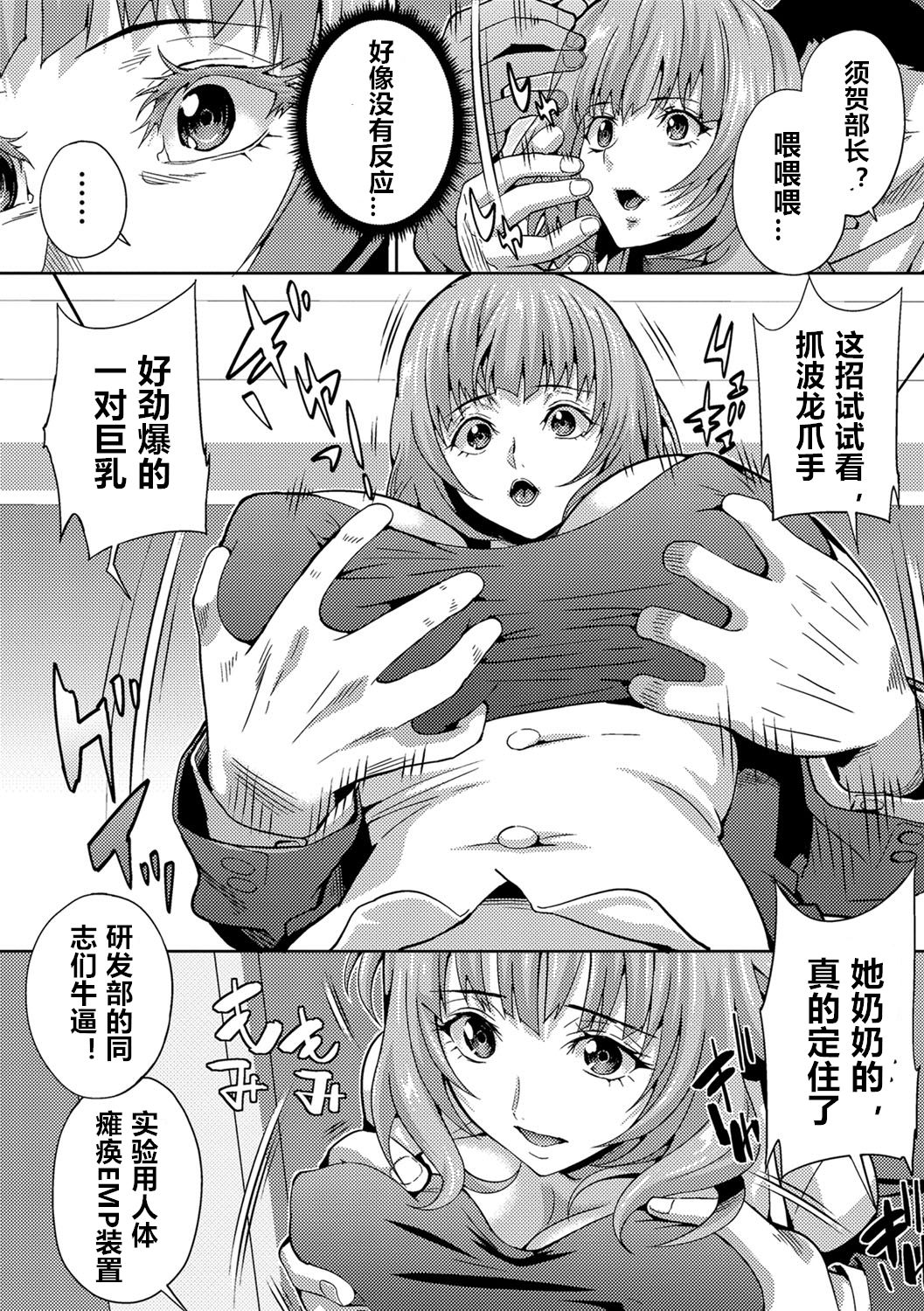 [Musashi Daichi] Harassment Break (Kyousei Oshioki Time 1) [Chinese] [Digital] page 4 full