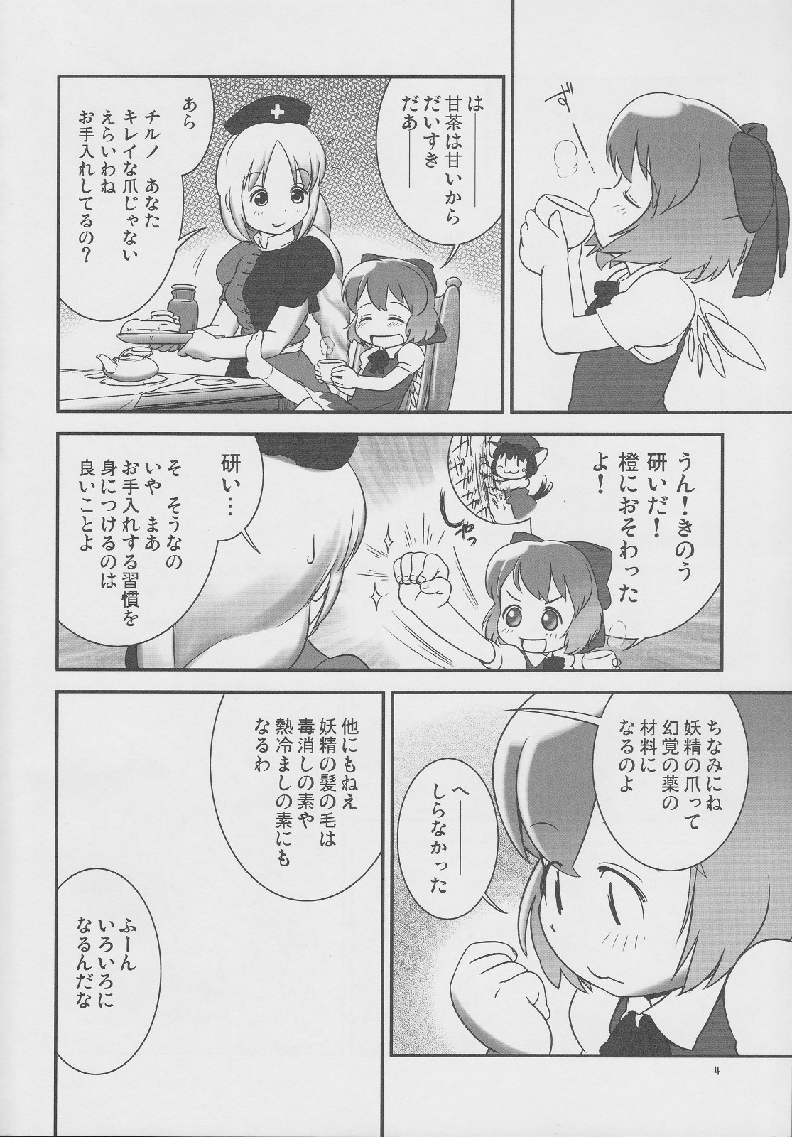 (C79) [Golden Tube (Ogu)] Deru Deru Cirno (Touhou Project) page 3 full