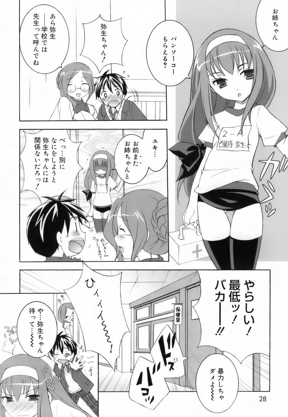 [Mochizuki Nana] Lovenoma! page 26 full