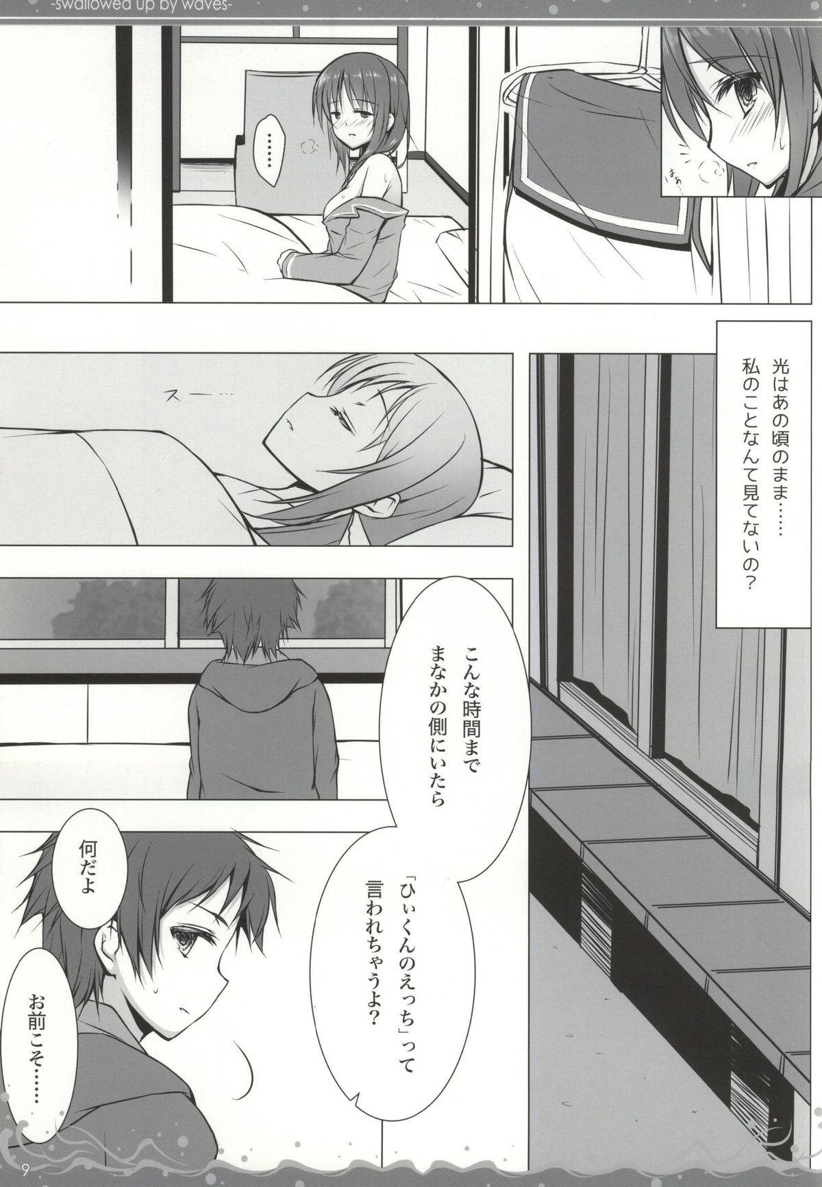 (C86) [mexe.jp (Mee)] Nami Bakari no Umi no Naka (Nagi no Asukara) page 6 full