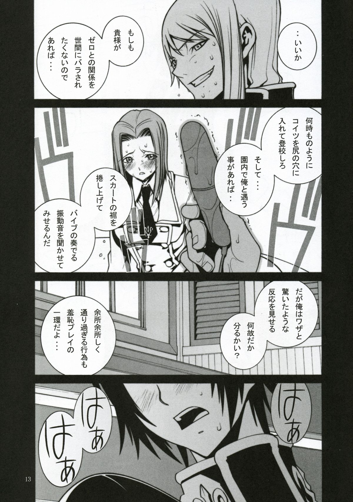 (C71) [P-Collection (Nori-Haru)] Hakai to Kibou to Zetsubou to | Destruction, Hope, Despair (Code Geass) page 14 full