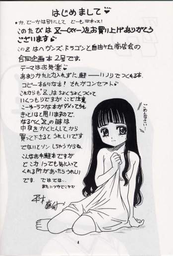 [Heaven's Dragon vs Jiyuugaoka Shoutengai (Hiraki Naori)] Z-R (Cardcaptor Sakura) - page 3