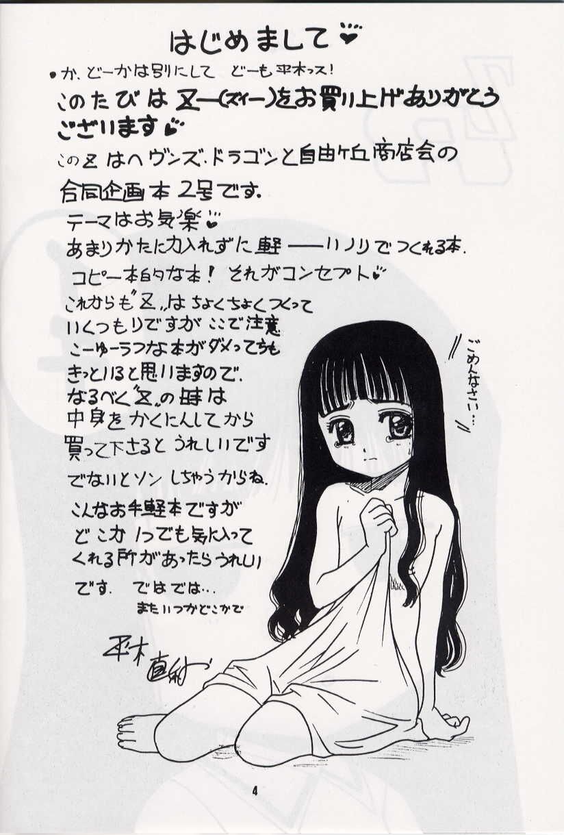 [Heaven's Dragon vs Jiyuugaoka Shoutengai (Hiraki Naori)] Z-R (Cardcaptor Sakura) page 3 full