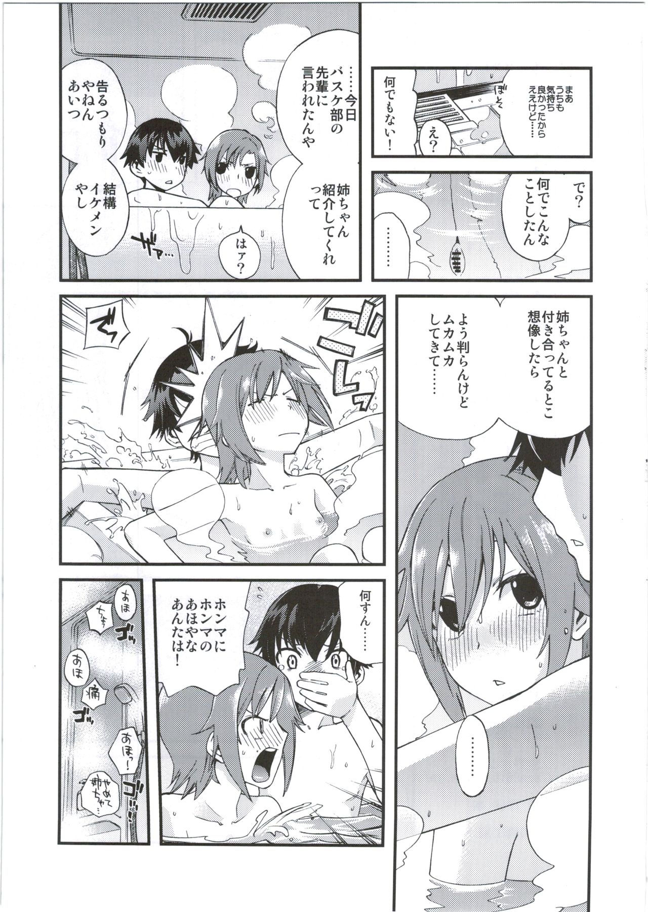 (C83) [Ezokuroten (Miyanogi Jiji)] Sansan Sunny (Smile PreCure!) page 13 full