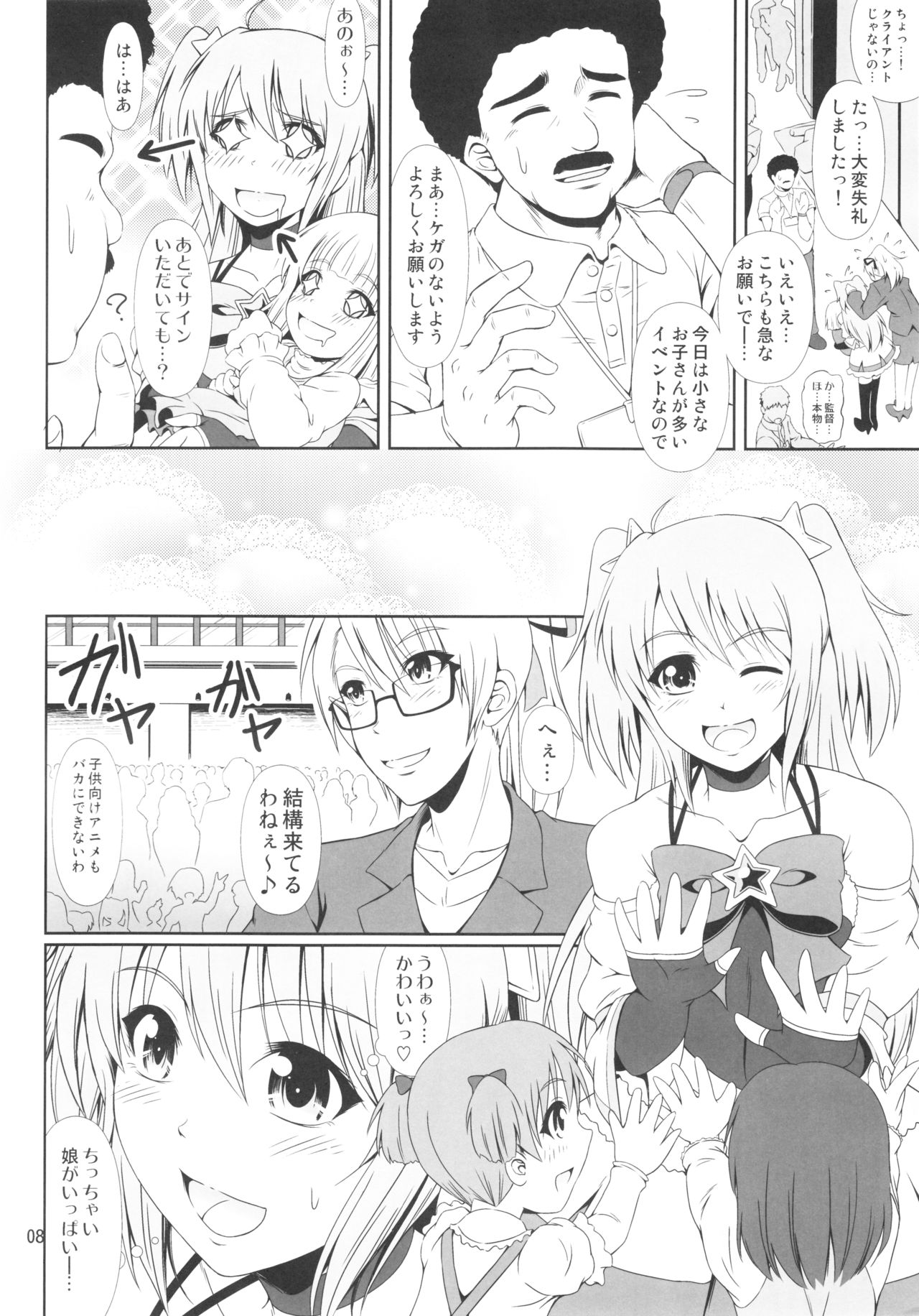 (C91) [Atelier Lunette (Mikuni Atsuko)] SCANDALOUS -Haisetsu no Utahime- act.8 page 7 full