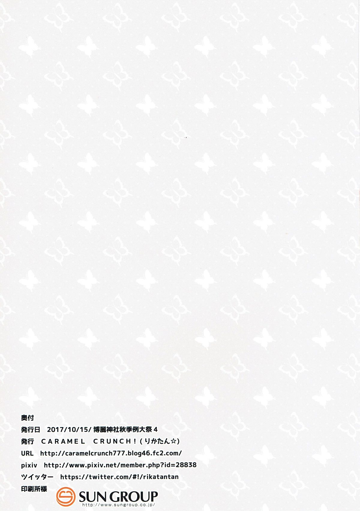 (Shuuki Reitaisai 4) [CARAMEL CRUNCH! (Rikatan)] Funyan to Ii Koto Shiyou (Touhou Project) page 11 full