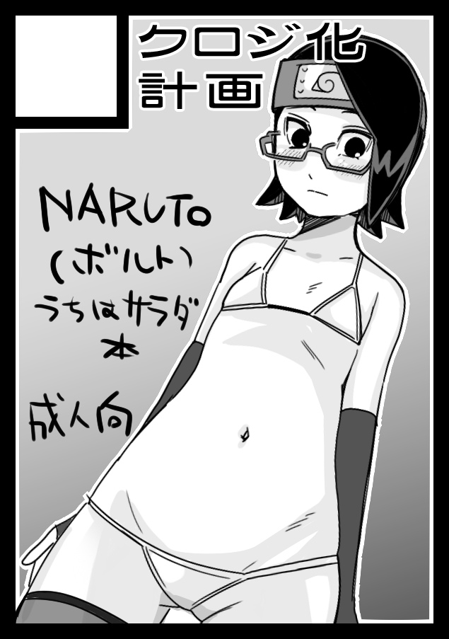 (C89) [Oi Kuroji] Uchiha no Sarada-chan (Naruto) (Sample) page 9 full