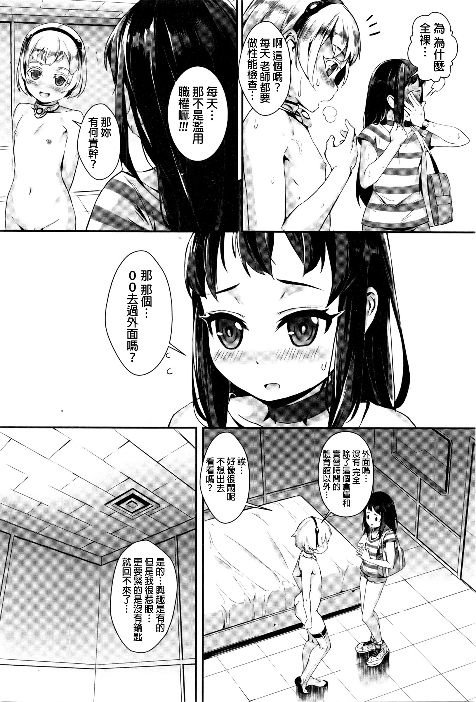 [Jairou] Training For Sex ch1-2 [Chinese] page 42 full