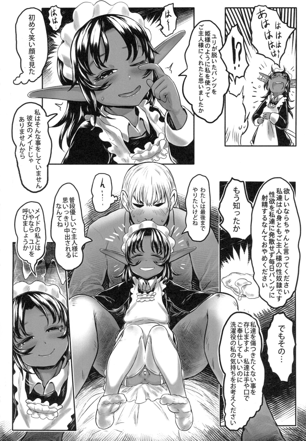 [有害菌類集会所(毒茸人)] 愛玩幼奴01 page 23 full