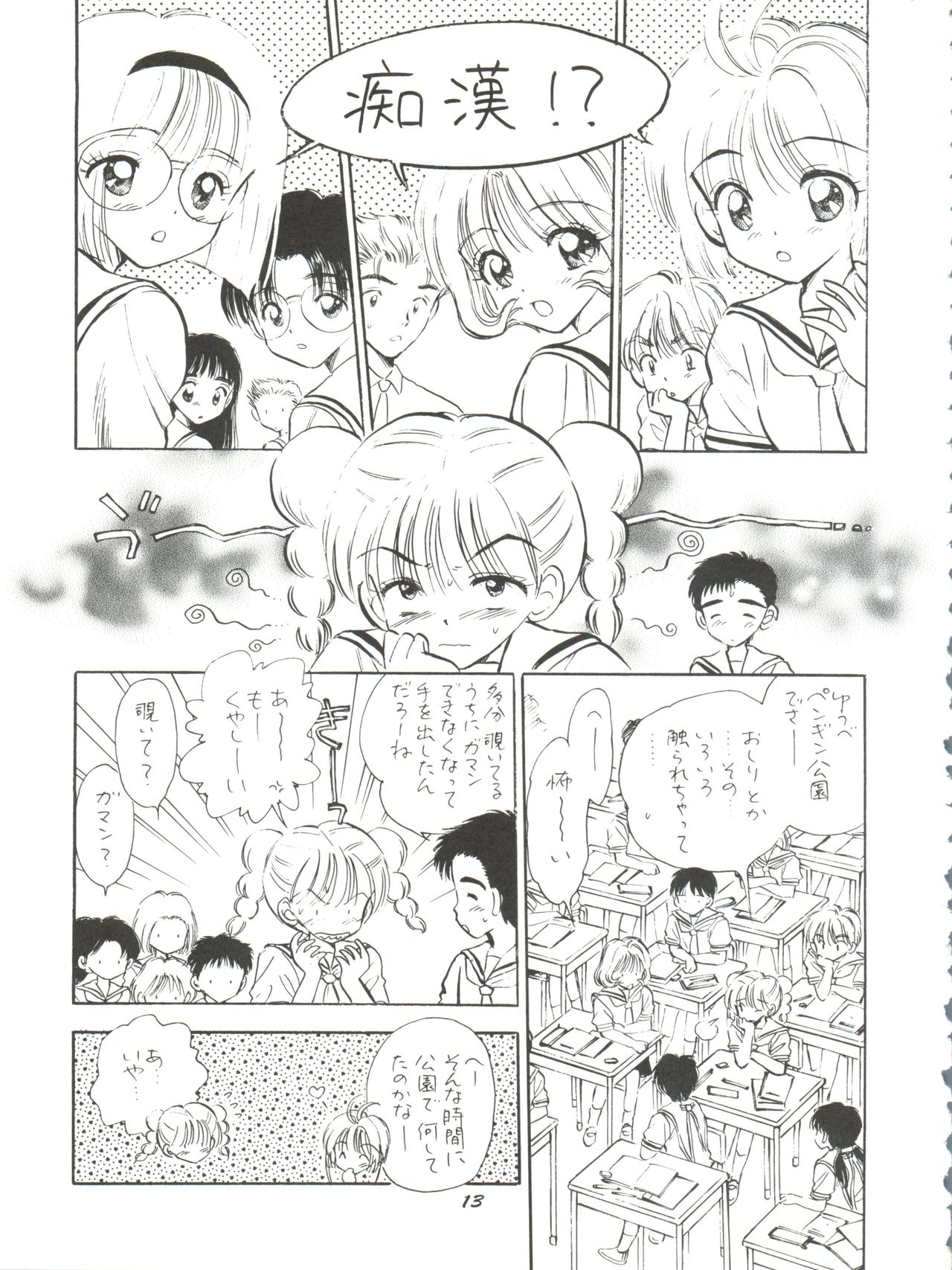 (C58) [Mystic Chord (Gyro Amarume)] HY SPY (Cardcaptor Sakura) page 14 full