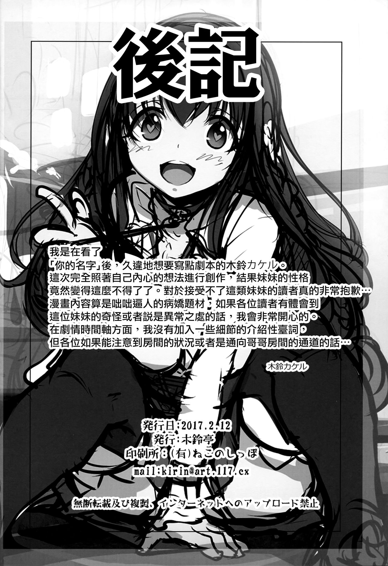 (COMITIA119) [Kirintei (Kirin Kakeru)] Inken na Imouto no Lavatory Life [Chinese] [無邪気漢化組] page 26 full