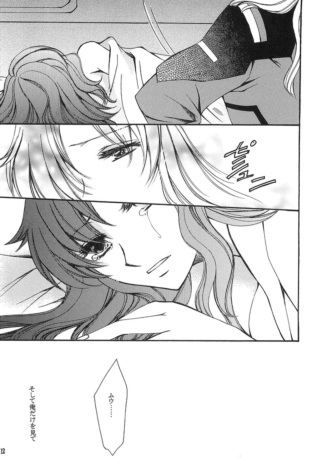 [LOVE ME DO] HAPPY VANILLA REMIX (Gundam SEED DESTINY) page 11 full