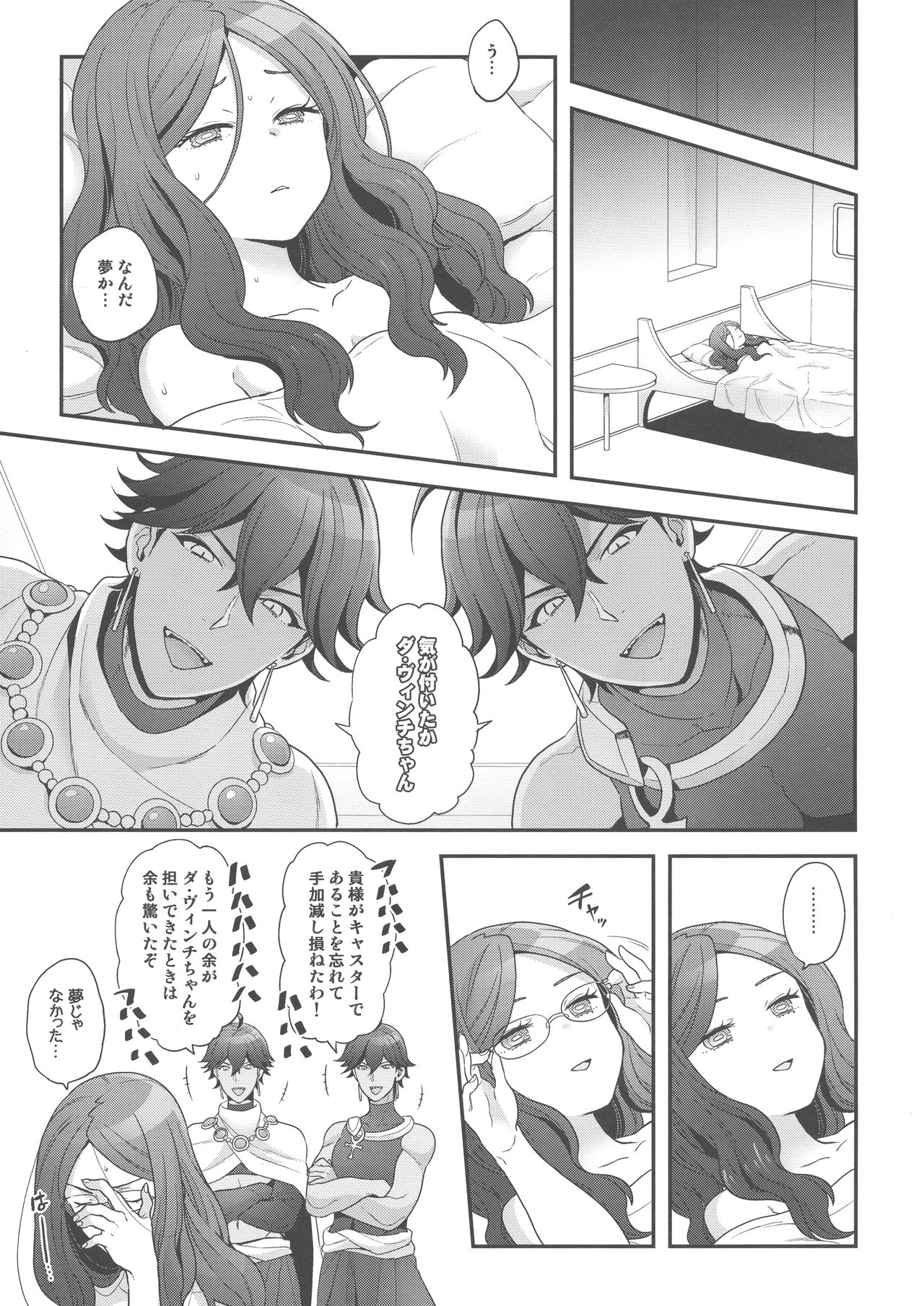 (C93) [Sayonara Hornet (Yoshiragi)] Once and again!! (Fate/Grand Order) page 6 full