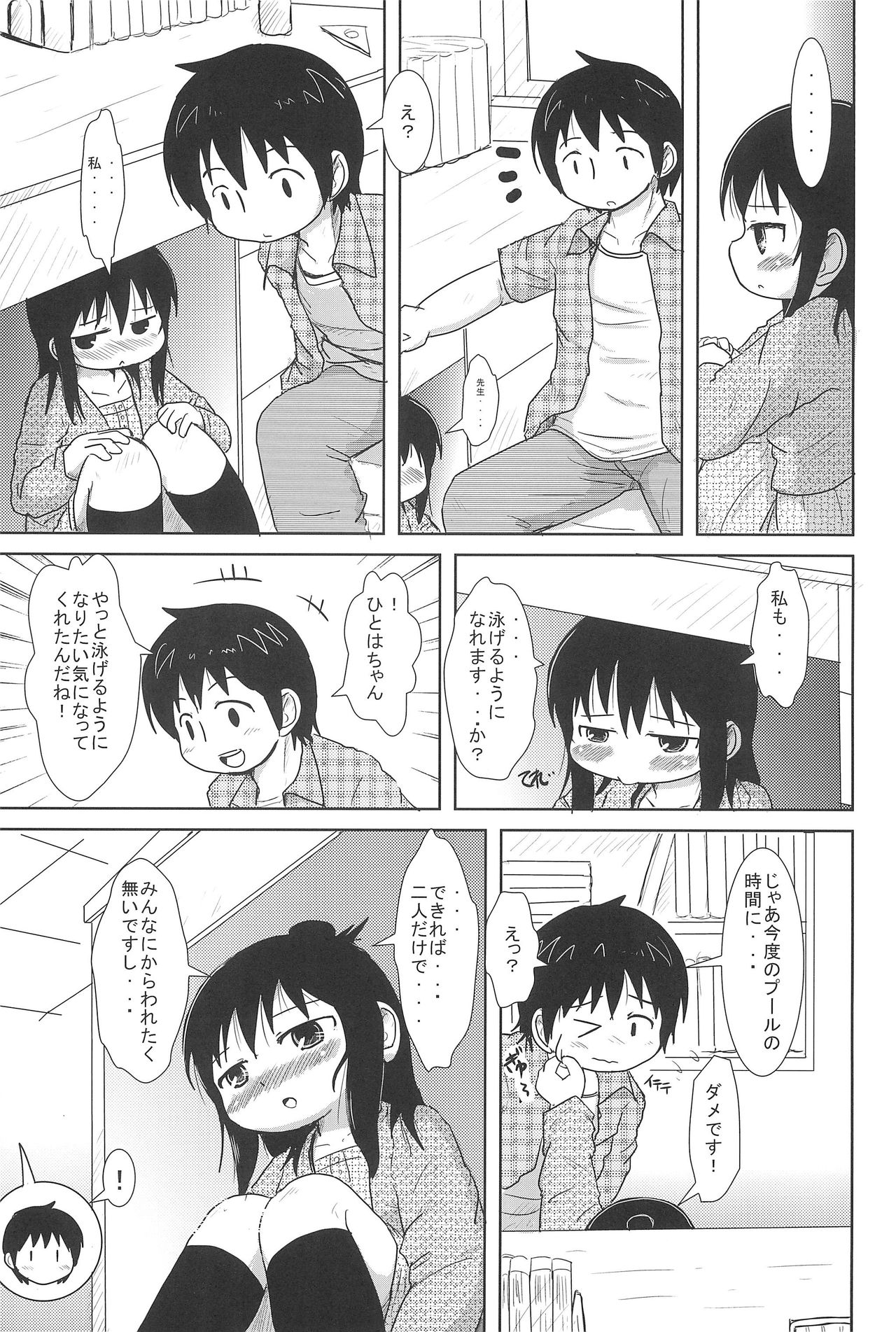 (C78) [BOOKS Takada (Yoshi-puu)] Oyoide miyou yo (Mitsudomoe) page 7 full