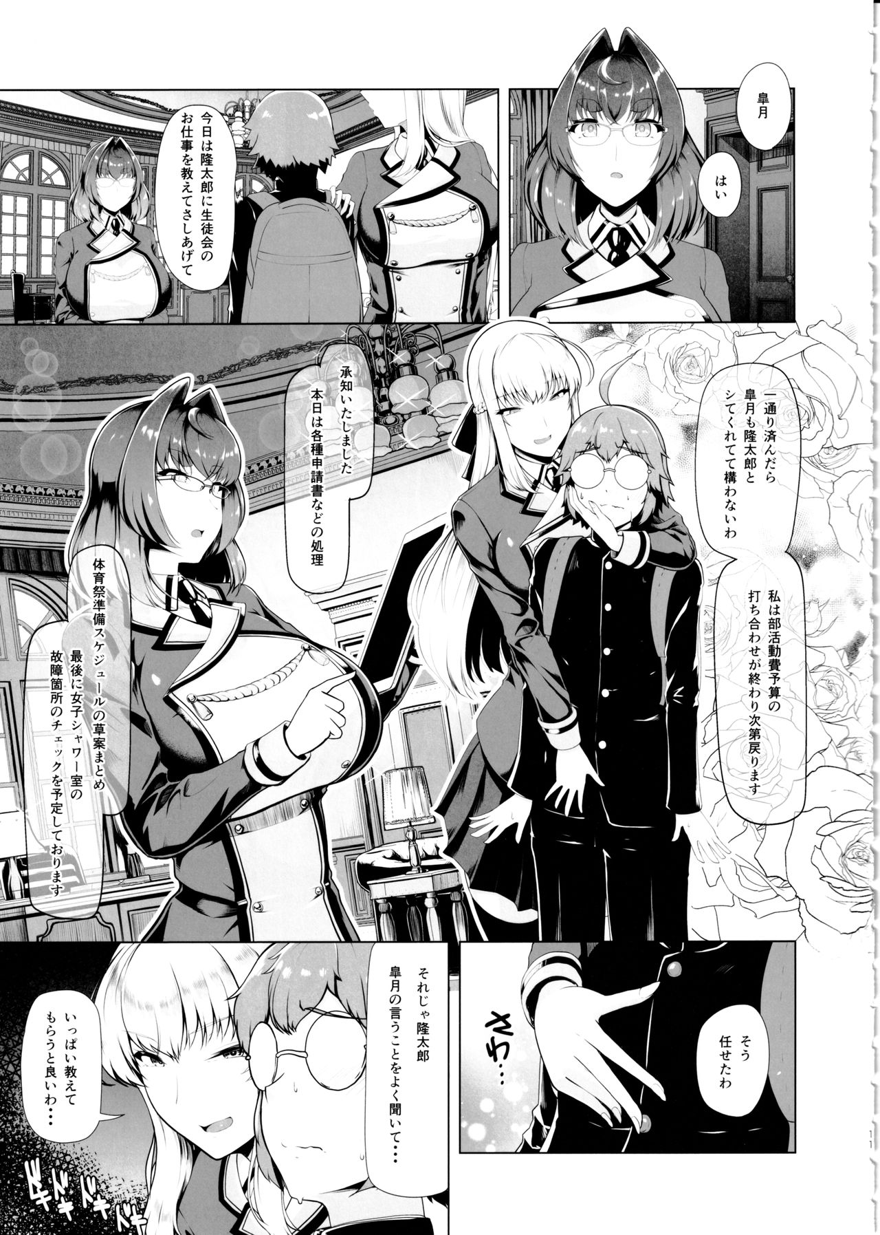 (C97) [8cm (Hassen)] Reihou Gakuen Seitokai Engi 2 page 11 full